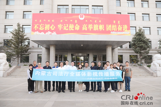 中国经济传奇内蒙古司法厅携手中经全媒体开创法治宣传新局面