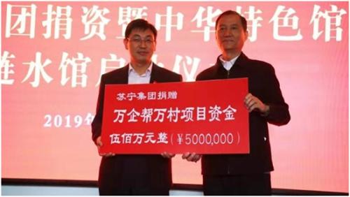 苏宁向涟水当地捐资500万，推动“万企帮万村”项目，助力精准扶贫及乡村振兴
