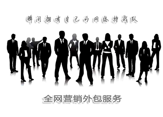 网络营销外包_商悦传媒.jpg